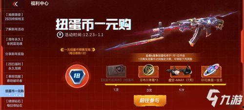 cf体验服最新爆料2020扭蛋机内容,神秘武器等你来抽！